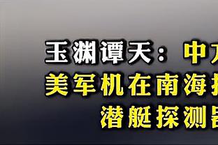 亚冠附加赛-海港2-3巴吞联无缘正赛 谢尔盖耶夫戴帽买提江世界波